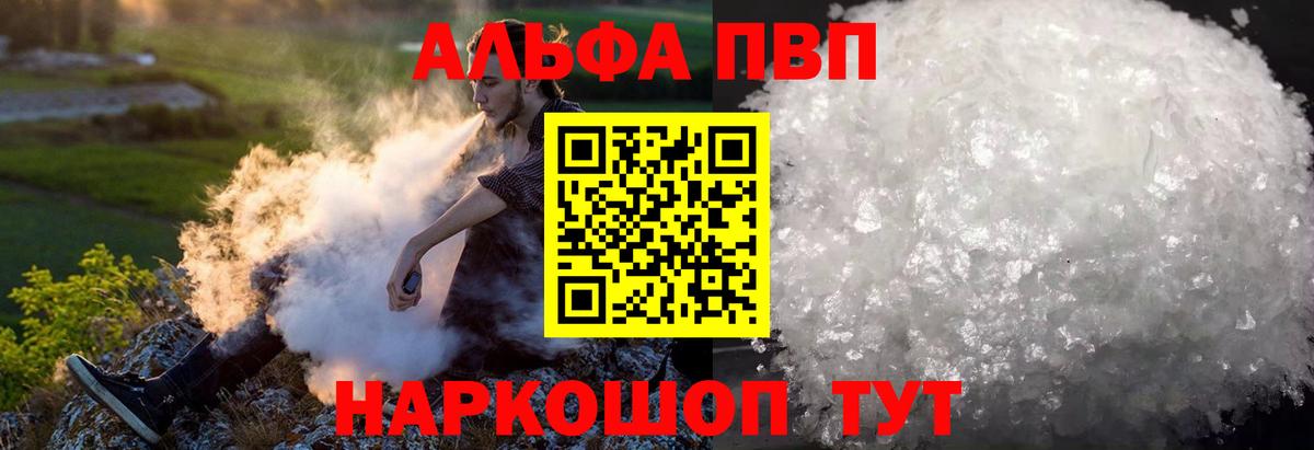 Альфа ПВП крисы CK Черногорск