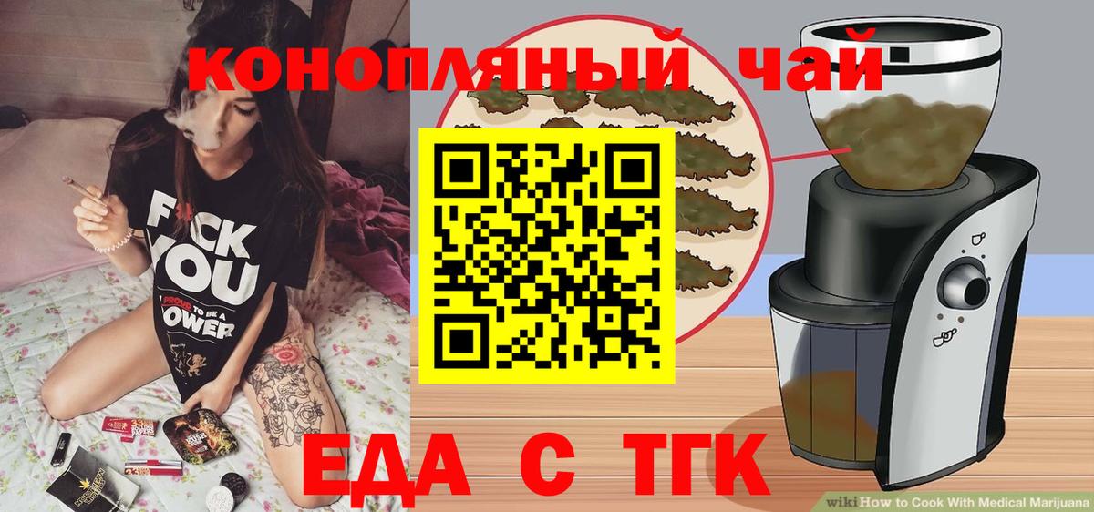 Черногорск  Печенье с ТГК марихуана  Вход с VPN 
