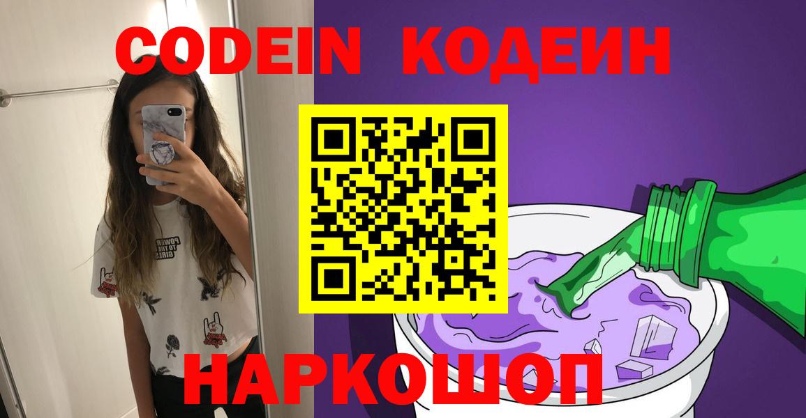 Кодеиновый сироп Lean напиток Lean (лин) Черногорск