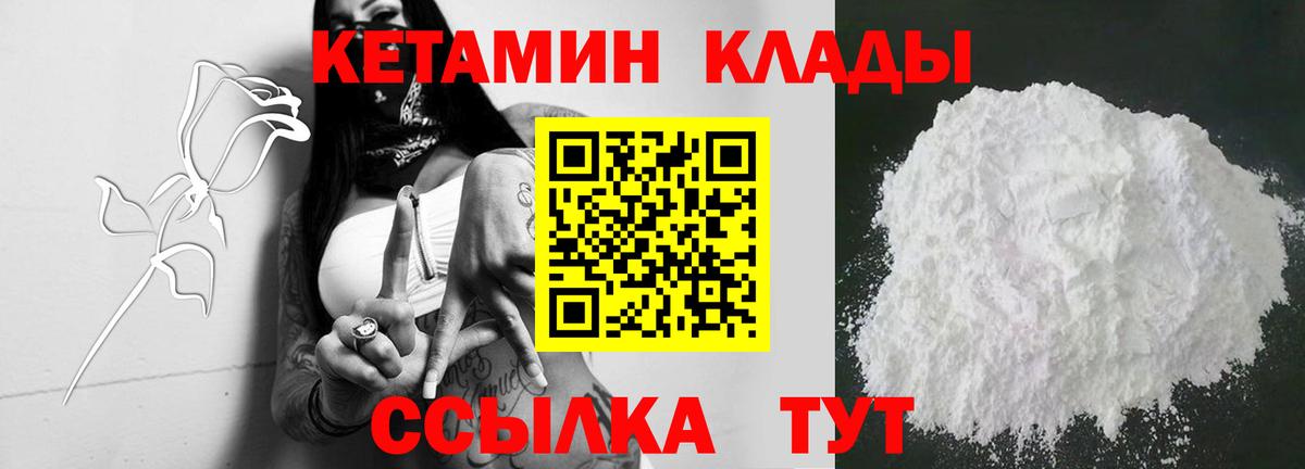 площадка состав  Вход с VPN  Черногорск  КЕТАМИН ketamine 