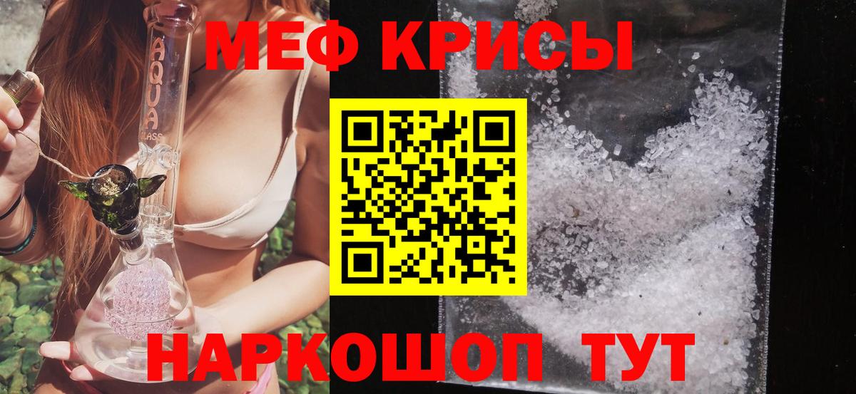 МЯУ-МЯУ мука  МЯУ-МЯУ мяу мяу  Вход с VPN  МЕФ  что такое   Черногорск 