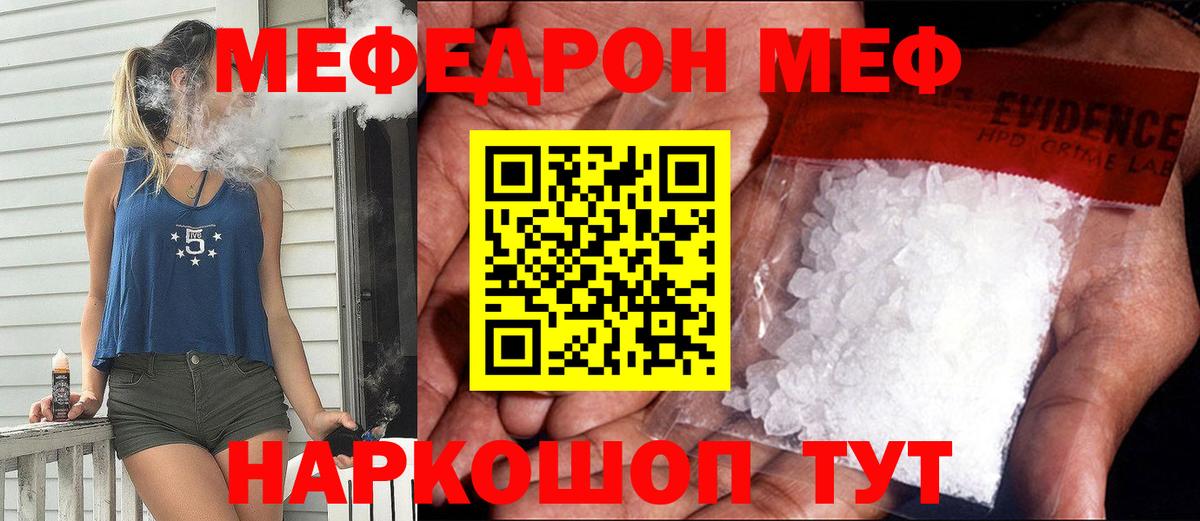 Меф мяу мяу  Черногорск