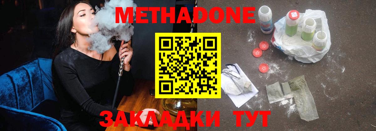 Черногорск  Метадон methadone  Вход с VPN  Метадон кристалл 