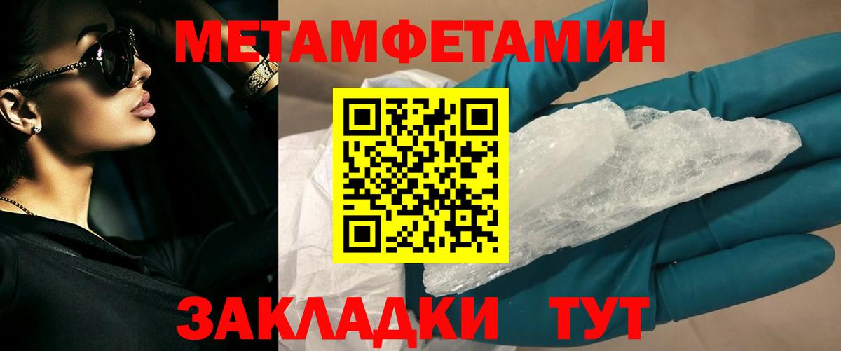 Первитин Methamphetamine Черногорск