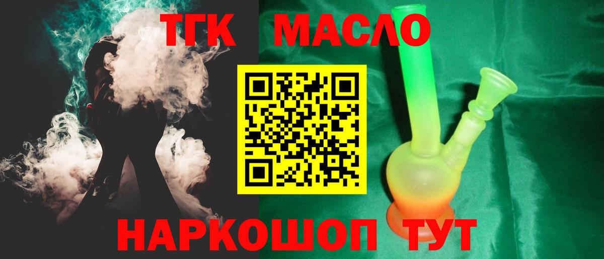 Черногорск  ТГК THC oil  Вход с VPN 